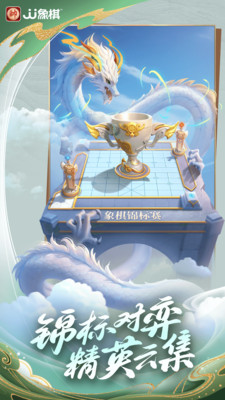 JJ中国象棋 最新版本截图3