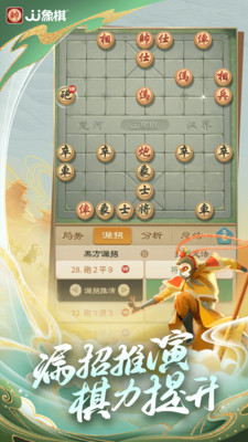 JJ中国象棋 最新版本截图4