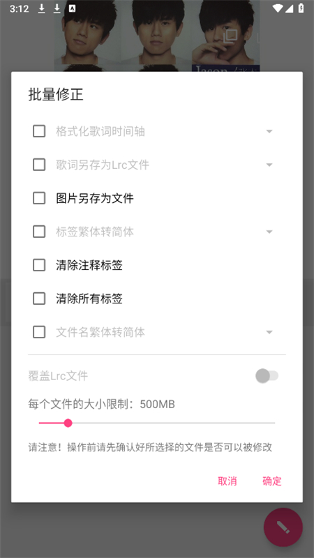 音乐标签软件安卓手机版截图1