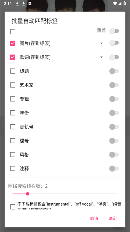 音乐标签软件安卓手机版截图2