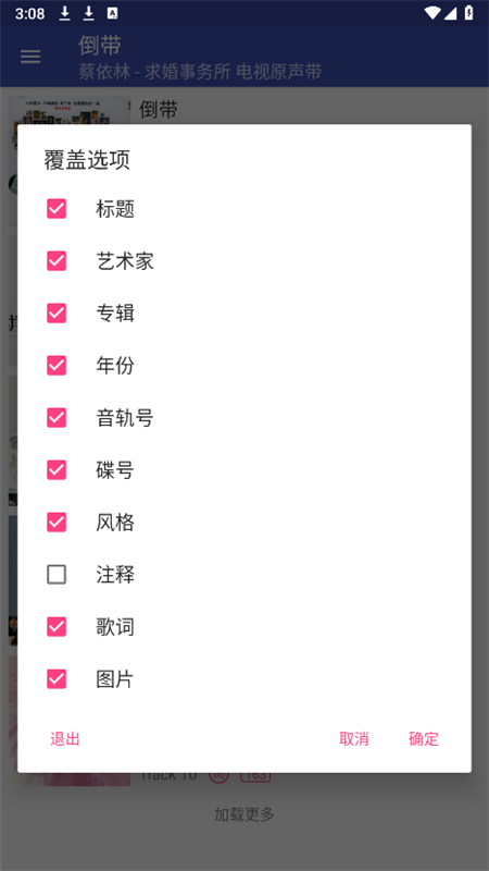 音乐标签软件安卓手机版截图3
