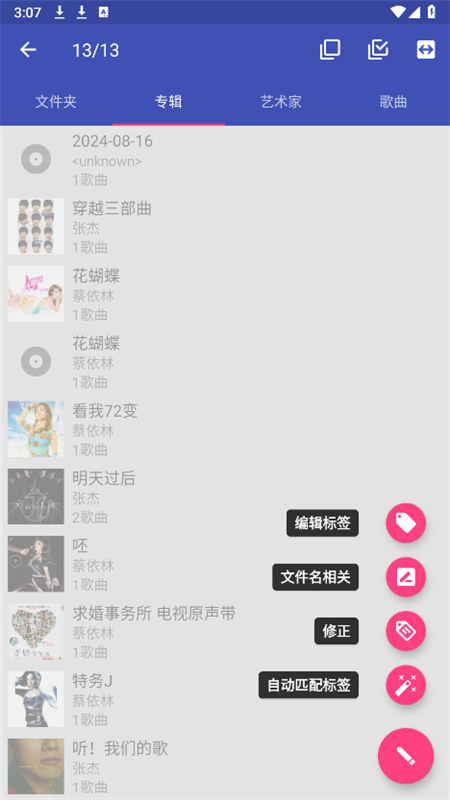 音乐标签软件安卓手机版截图4