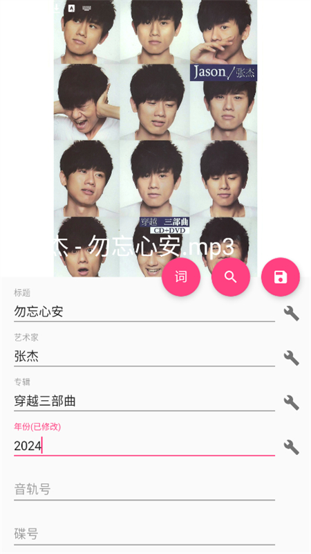 音乐标签软件安卓手机版截图5
