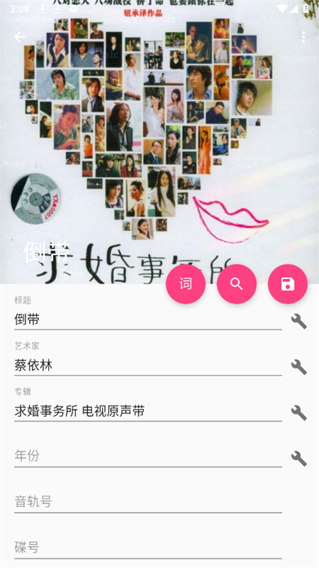 音乐标签软件安卓手机版截图6