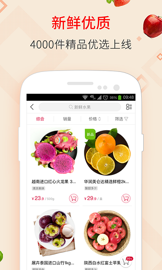 大润发优鲜官方最新版截图5