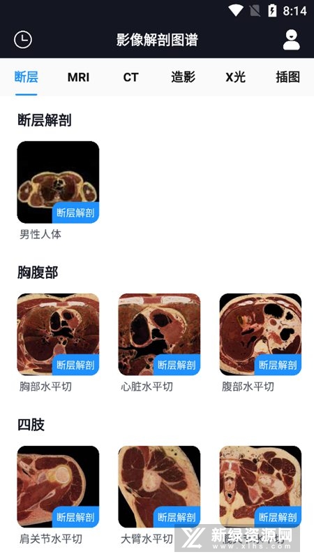 影像解剖图谱电子版高清版截图1