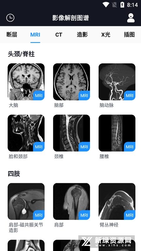 影像解剖图谱电子版高清版截图2