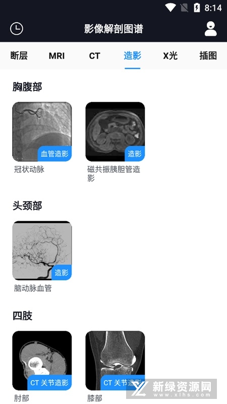 影像解剖图谱电子版高清版截图3