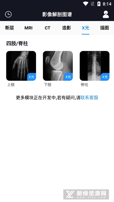 影像解剖图谱电子版高清版截图4