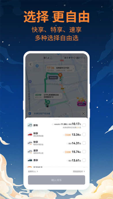 T3出行打车下载截图2
