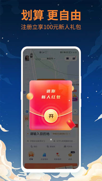 T3出行打车下载截图3