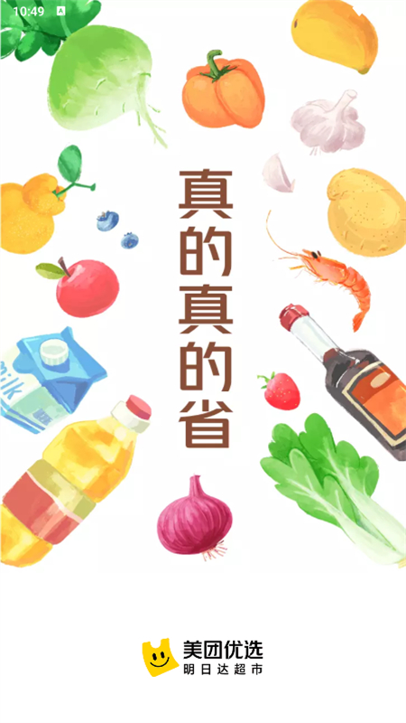 美团优选购物平台app官方手机版截图1