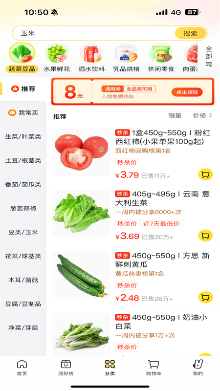 美团优选购物平台app官方手机版截图2
