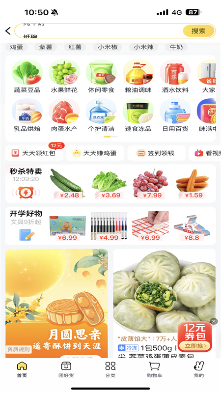 美团优选购物平台app官方手机版截图3