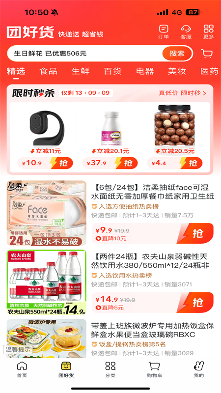美团优选购物平台app官方手机版截图4