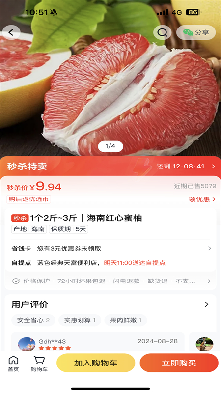 美团优选购物平台app官方手机版截图5