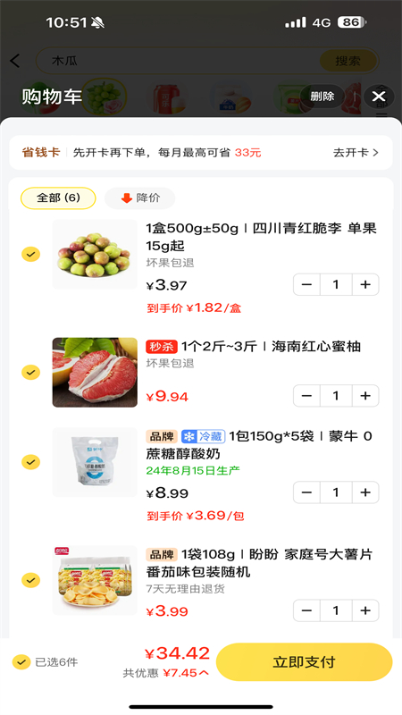 美团优选购物平台app官方手机版截图6