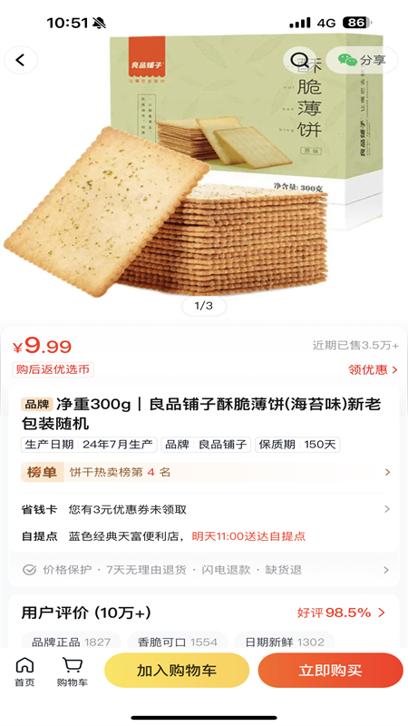 美团优选购物平台app官方手机版截图7