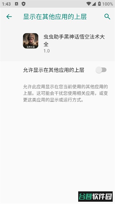 黑神话悟空法术大全app下载免费版截图1