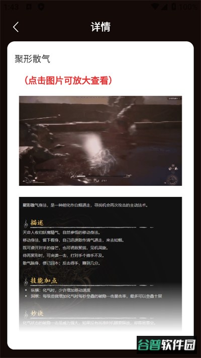 黑神话悟空法术大全app下载免费版截图2