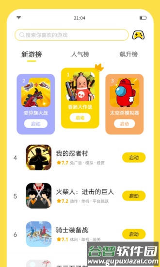 闪玩免广告截图1