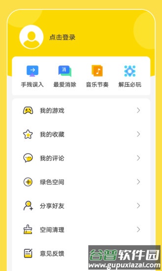 闪玩免广告截图2