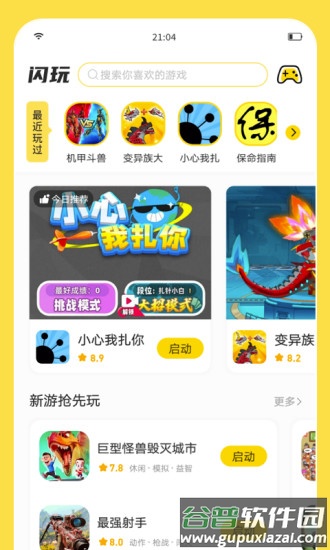 闪玩免广告截图3