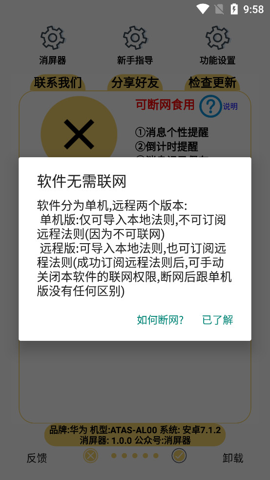 消屏器app(防撤回+跳广告+点)截图1