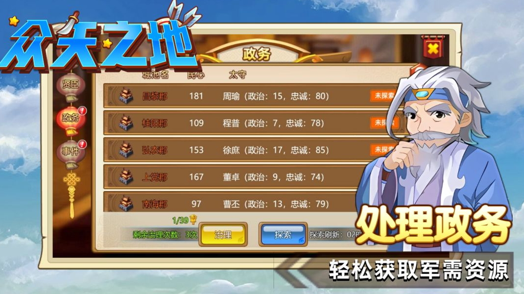 众矢之地安卓版截图4
