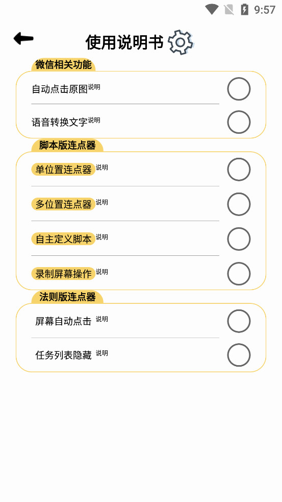 消屏器app(防撤回+跳广告+点)截图2