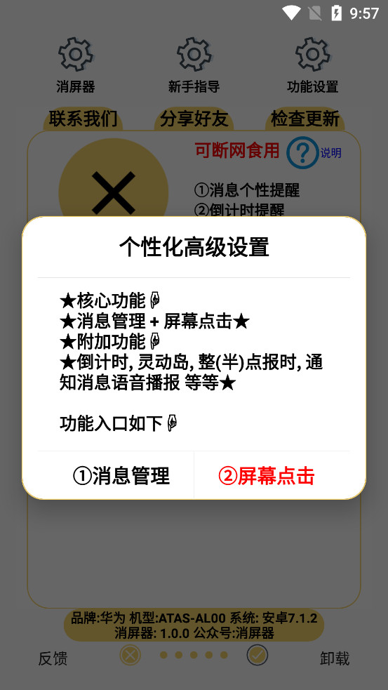 消屏器app(防撤回+跳广告+点)截图3