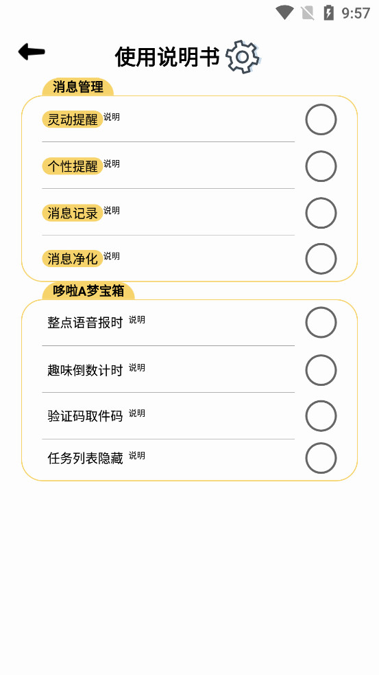 消屏器app(防撤回+跳广告+点)截图4