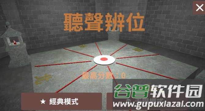 听声辩位铜人游戏截图3