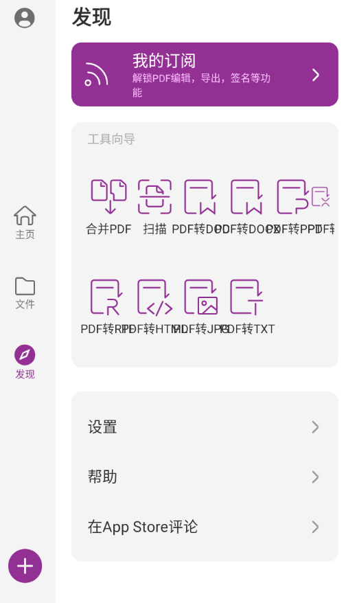 福昕pdf编辑器手机版免费版截图1