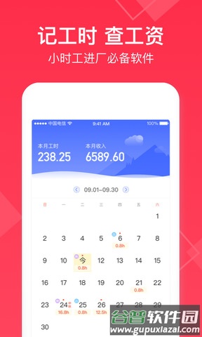 小时工记账最新版截图1