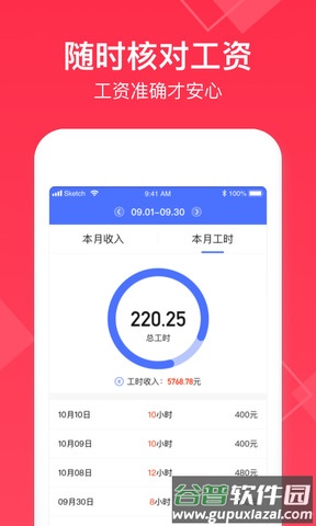 小时工记账最新版截图3