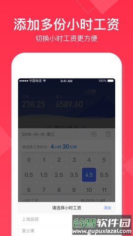 小时工记账最新版截图4