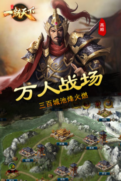 三国一统天下无限金币 安卓版截图1
