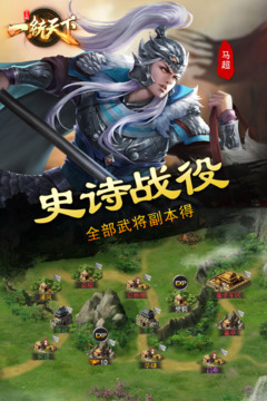 三国一统天下无限金币 安卓版截图3