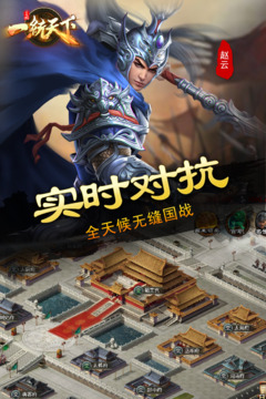 三国一统天下无限金币 安卓版截图4