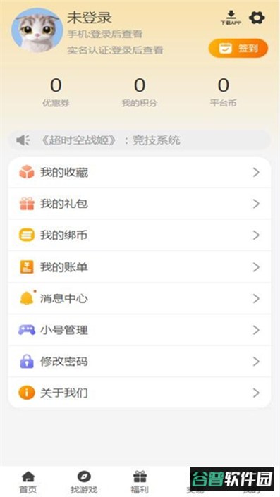 gamgam电竞游戏盒子最新版下载截图2