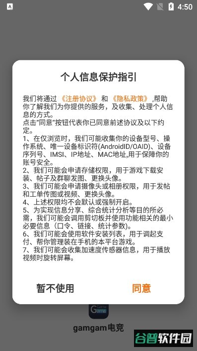 gamgam电竞游戏盒子最新版下载截图4