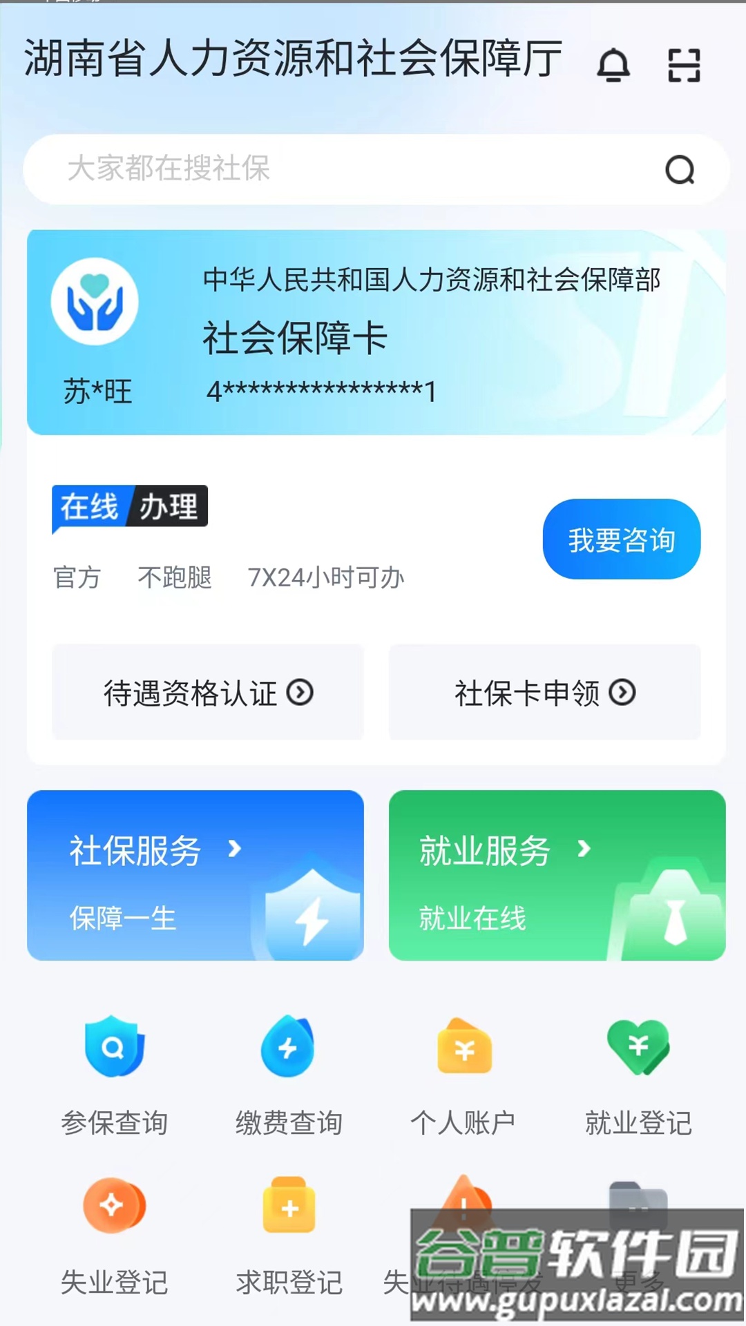 湖南智慧人社app官方下载截图1