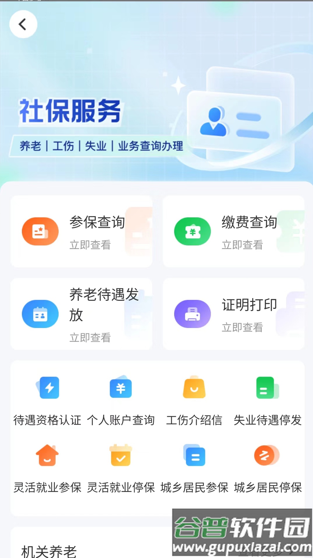 湖南智慧人社app官方下载截图2
