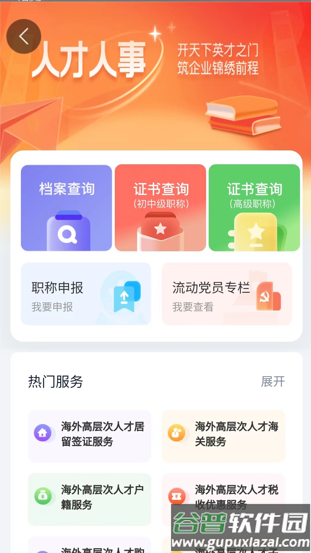 湖南智慧人社app官方下载截图3