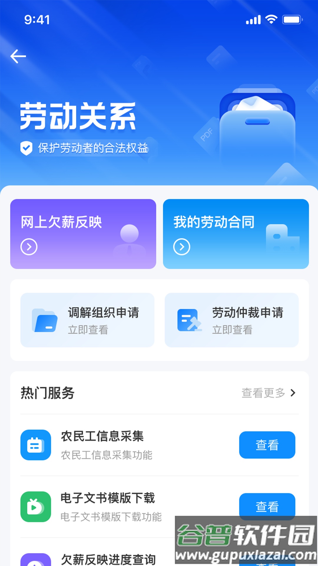 湖南智慧人社app官方下载截图4