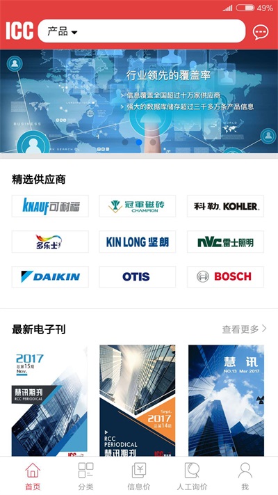 慧讯网app截图1