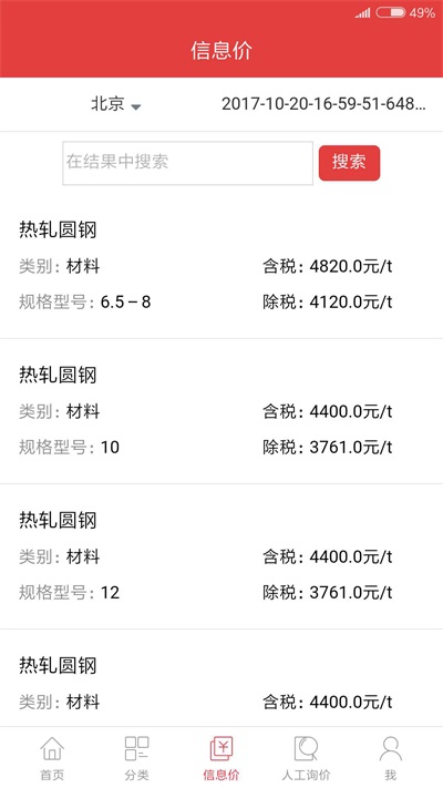 慧讯网app截图2