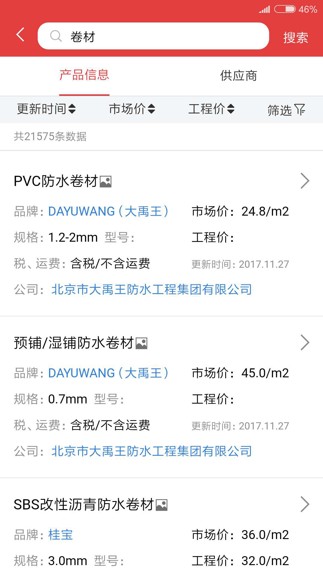 慧讯网app截图4