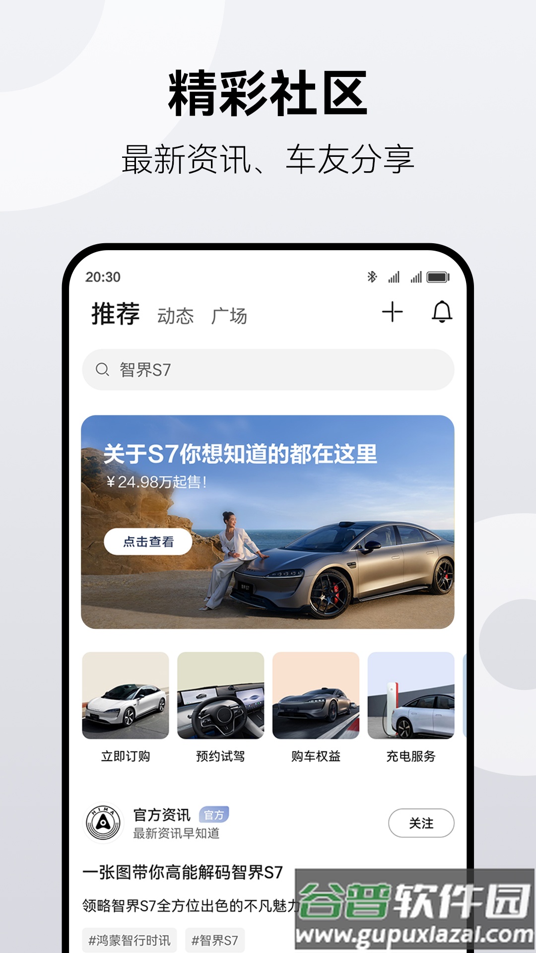 鸿蒙智行app下载截图1